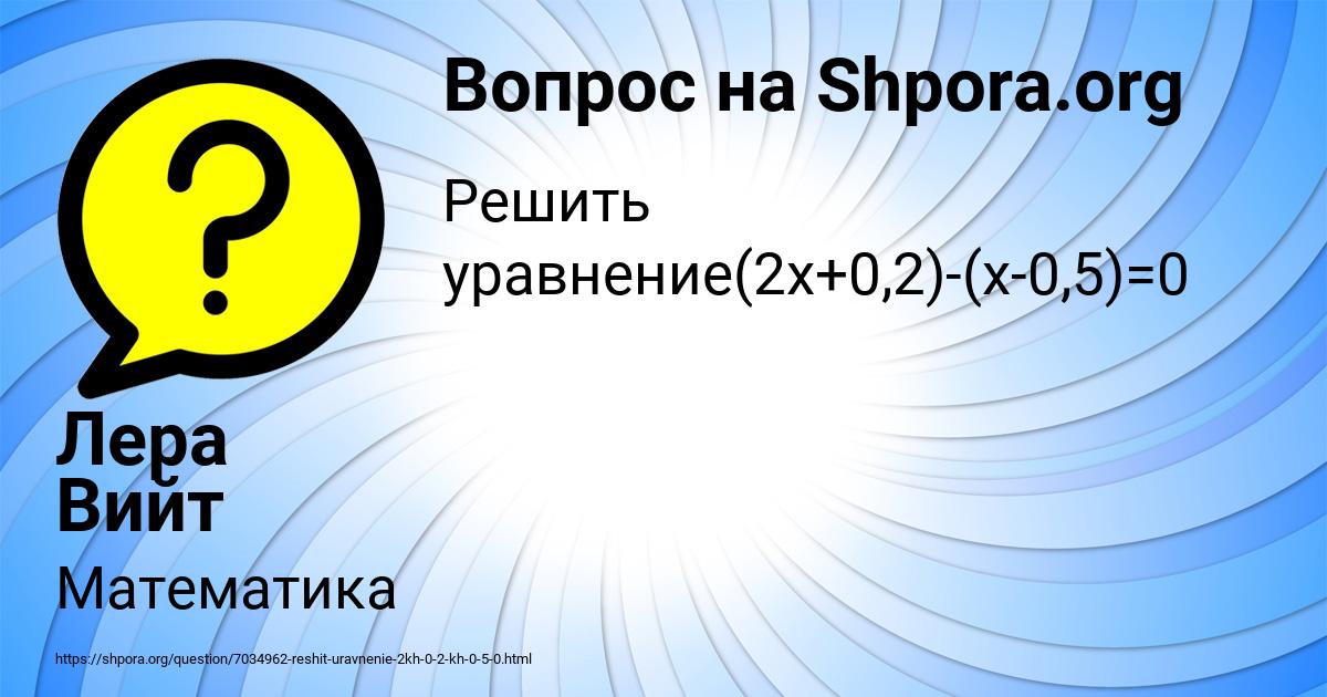 Картинка с текстом вопроса от пользователя Лера Вийт