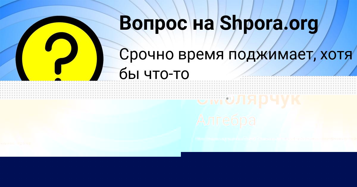 Картинка с текстом вопроса от пользователя Диля Смолярчук
