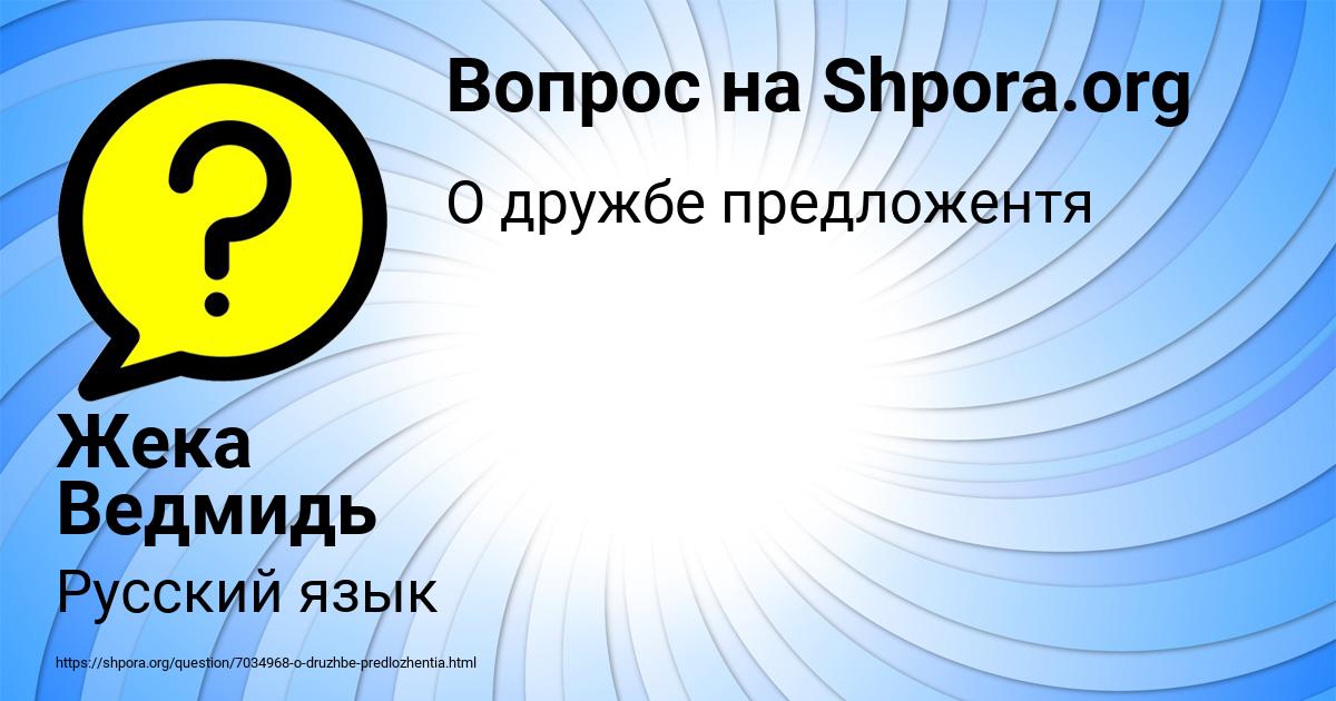 Картинка с текстом вопроса от пользователя Жека Ведмидь