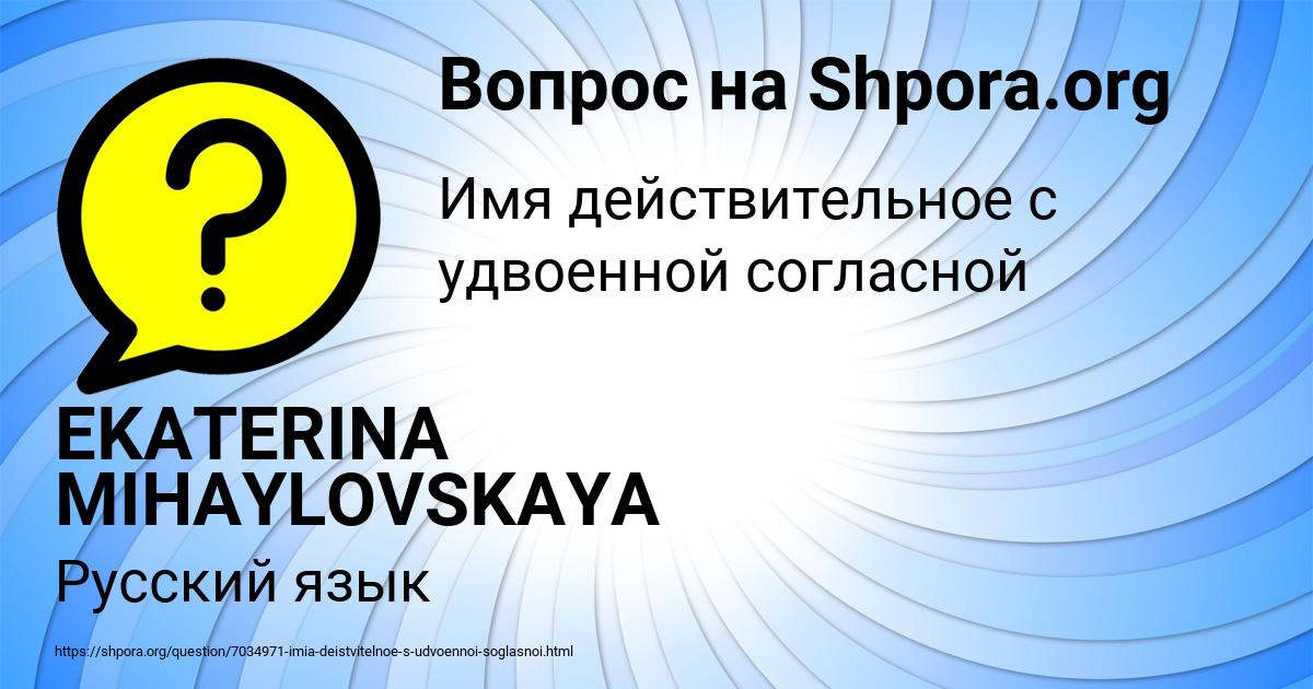 Картинка с текстом вопроса от пользователя EKATERINA MIHAYLOVSKAYA