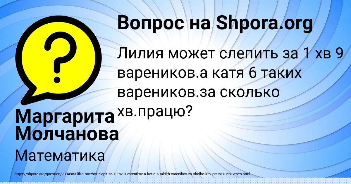 Картинка с текстом вопроса от пользователя Маргарита Молчанова