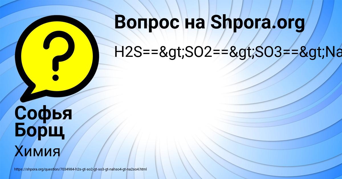 Картинка с текстом вопроса от пользователя Софья Борщ