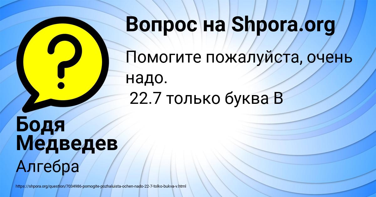Картинка с текстом вопроса от пользователя Бодя Медведев