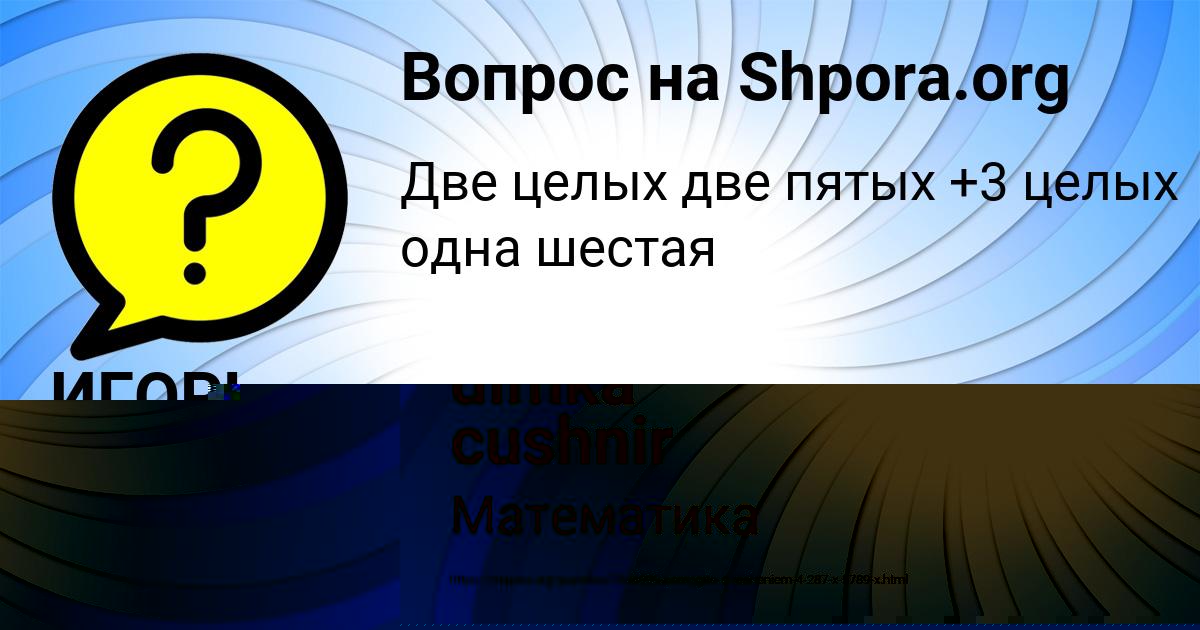 Картинка с текстом вопроса от пользователя dimka cushnir