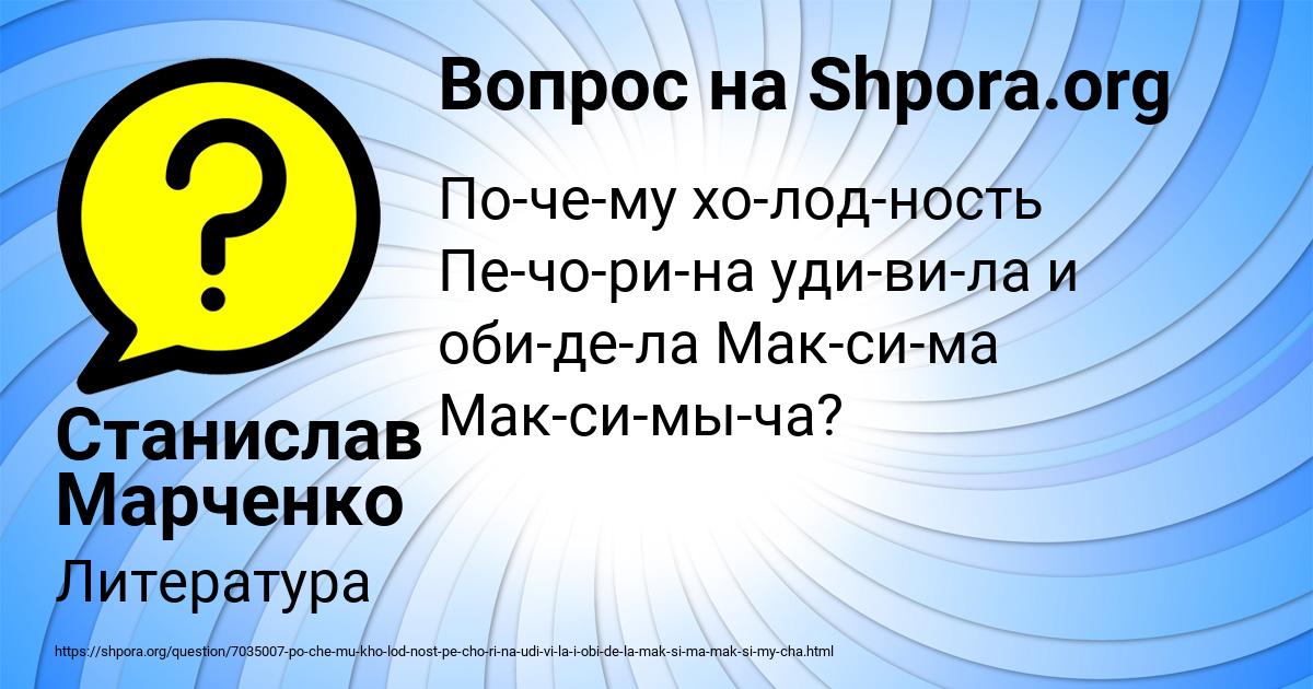 Картинка с текстом вопроса от пользователя Станислав Марченко