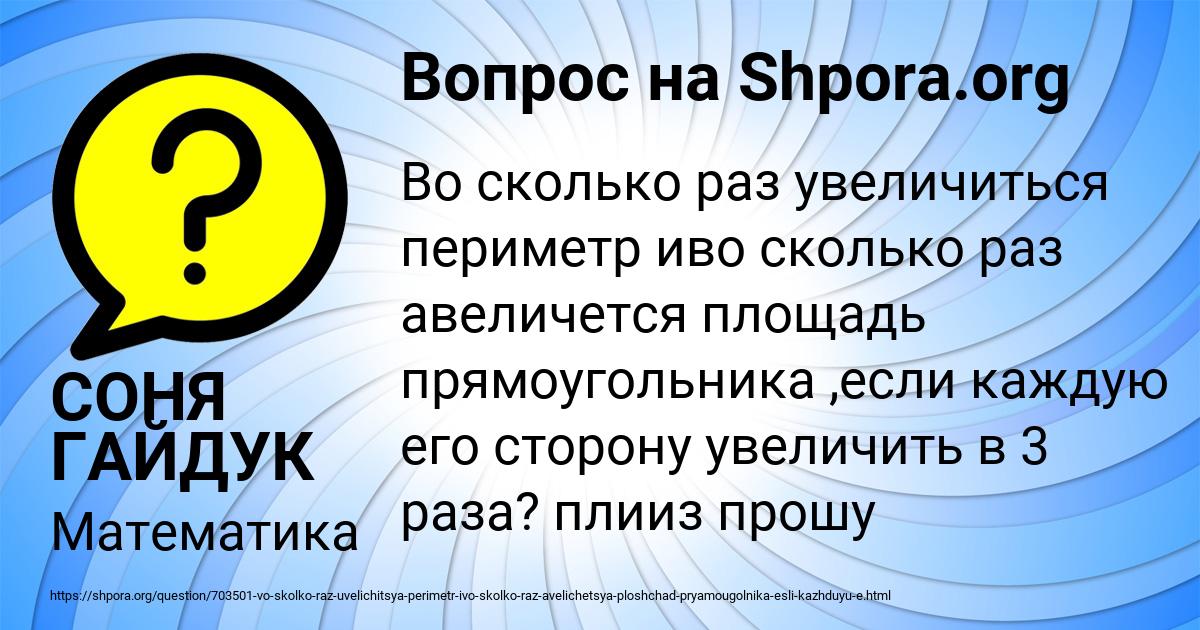 Картинка с текстом вопроса от пользователя СОНЯ ГАЙДУК