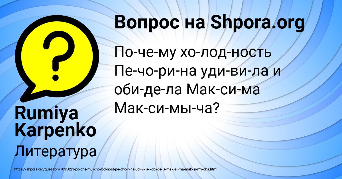Картинка с текстом вопроса от пользователя Rumiya Karpenko
