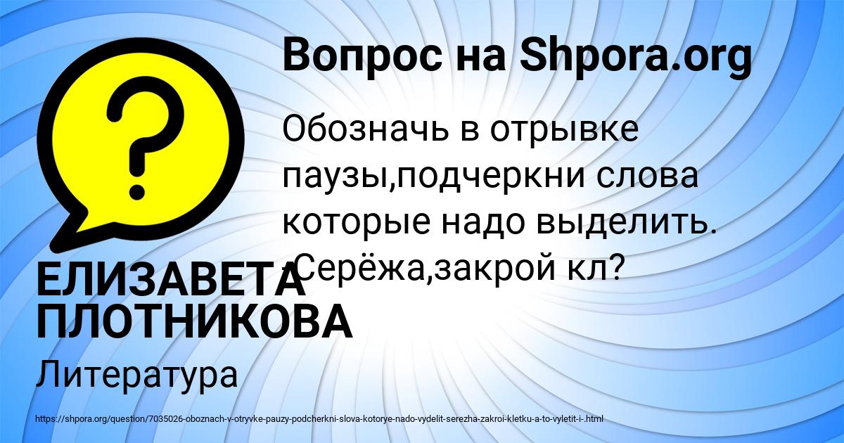 Картинка с текстом вопроса от пользователя ЕЛИЗАВЕТА ПЛОТНИКОВА