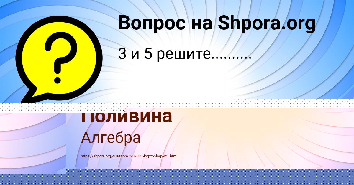 Картинка с текстом вопроса от пользователя Малика Копылова