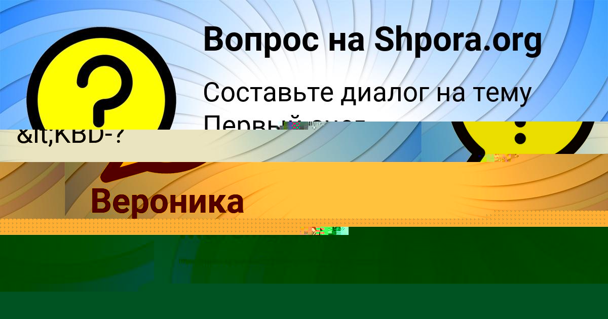 Картинка с текстом вопроса от пользователя Вероника Столяренко