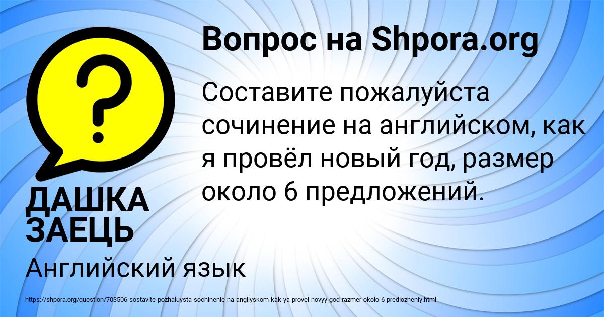 Картинка с текстом вопроса от пользователя ДАШКА ЗАЕЦЬ