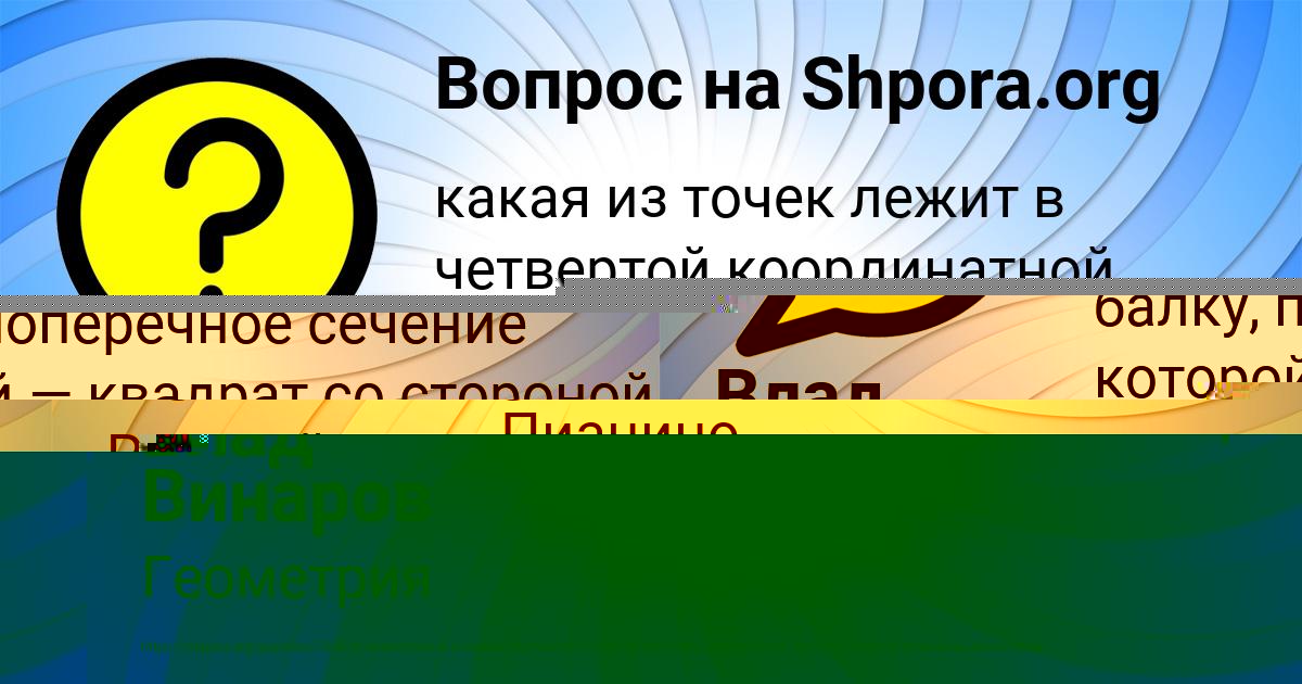 Картинка с текстом вопроса от пользователя Влад Винаров