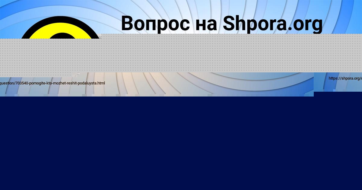 Картинка с текстом вопроса от пользователя Ленар Брусилов