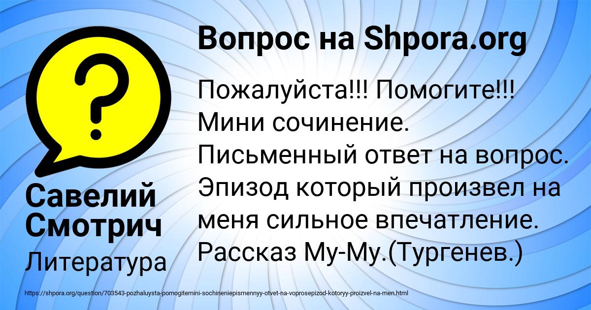 Картинка с текстом вопроса от пользователя Савелий Смотрич