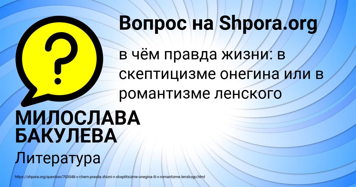 Картинка с текстом вопроса от пользователя МИЛОСЛАВА БАКУЛЕВА