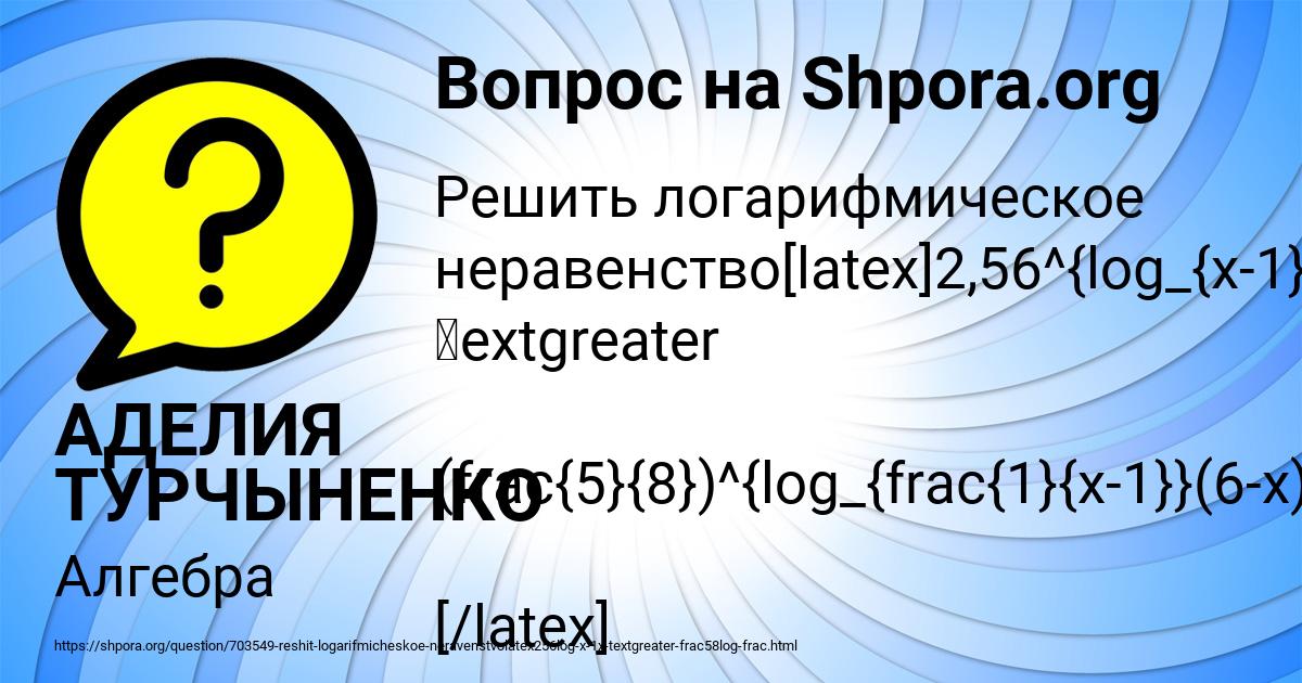 Картинка с текстом вопроса от пользователя АДЕЛИЯ ТУРЧЫНЕНКО