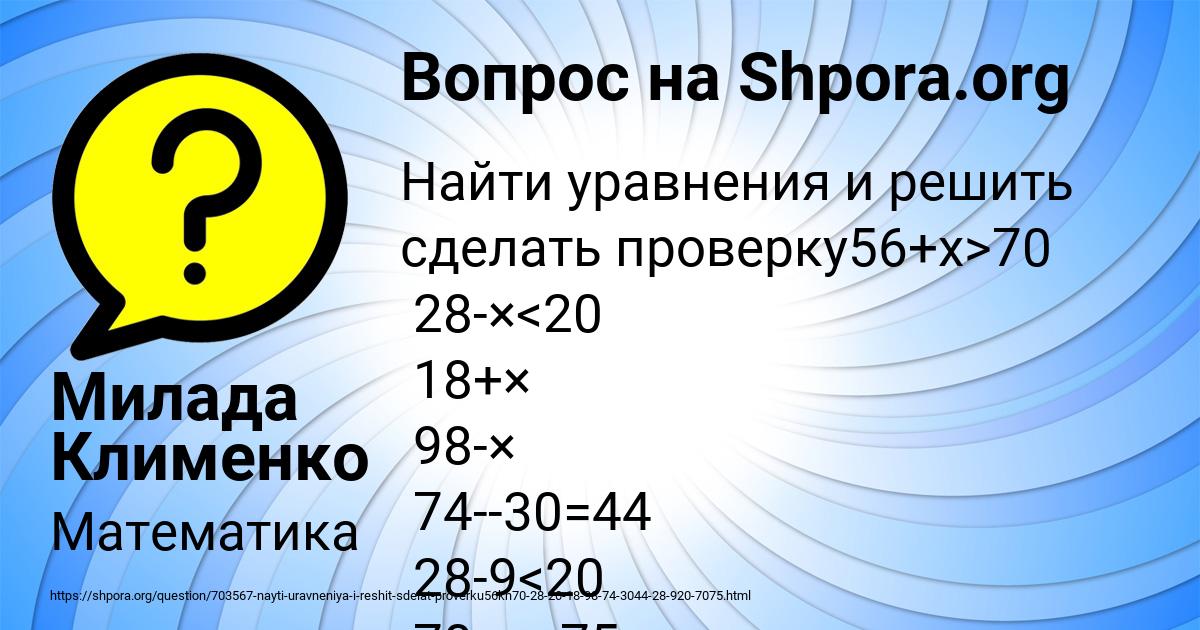 Картинка с текстом вопроса от пользователя Милада Клименко