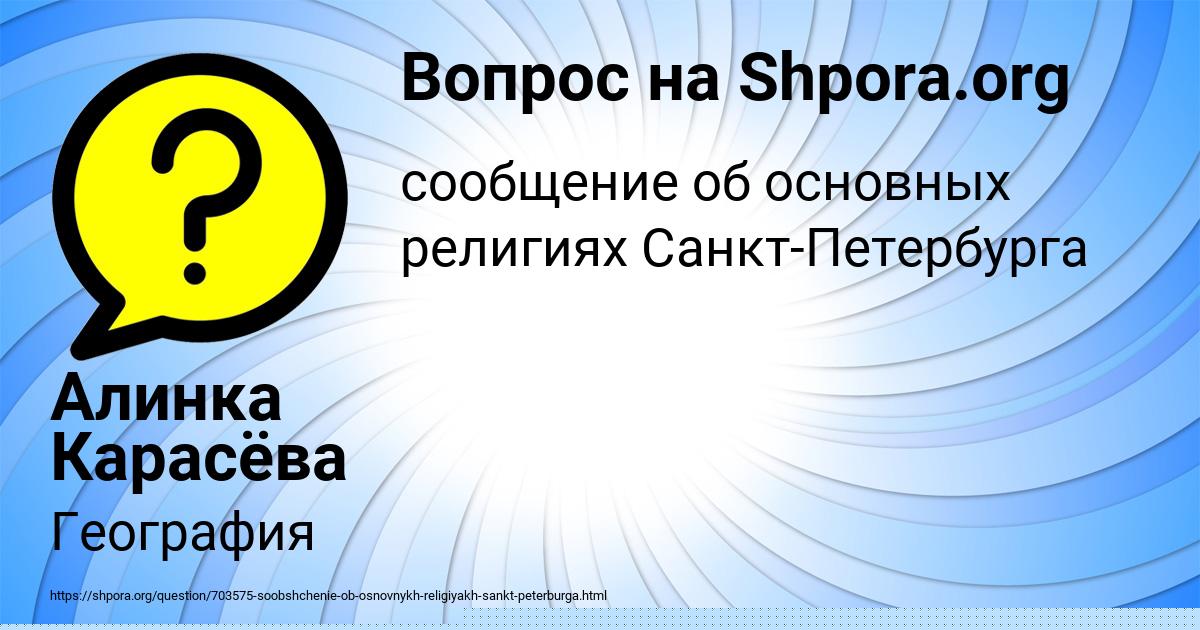 Картинка с текстом вопроса от пользователя Алинка Карасёва