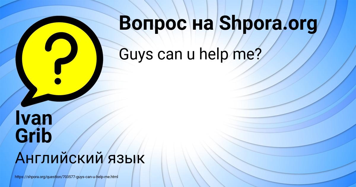 Картинка с текстом вопроса от пользователя Ivan Grib