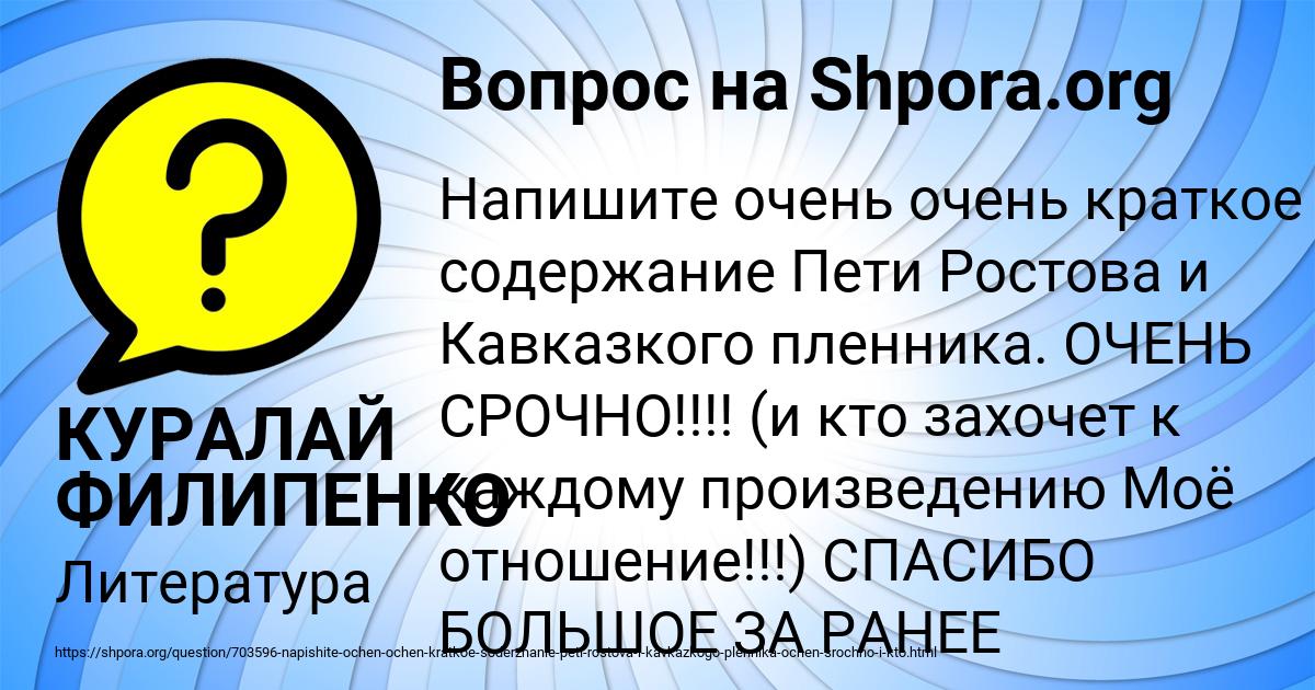 Картинка с текстом вопроса от пользователя КУРАЛАЙ ФИЛИПЕНКО