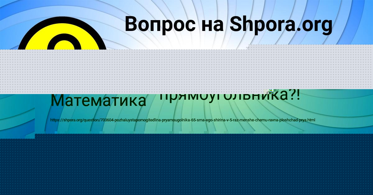 Картинка с текстом вопроса от пользователя Каролина Стельмашенко