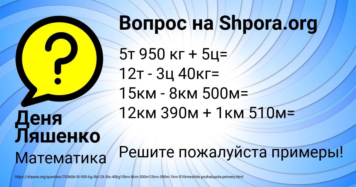 Картинка с текстом вопроса от пользователя Деня Ляшенко