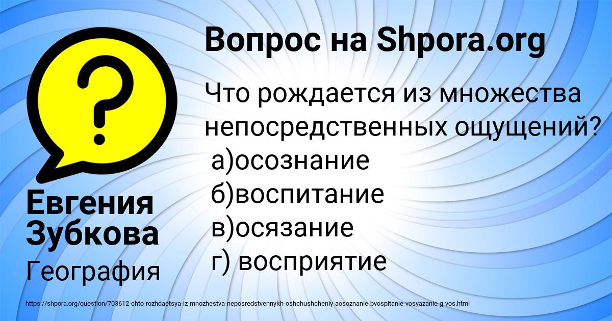 Картинка с текстом вопроса от пользователя Евгения Зубкова
