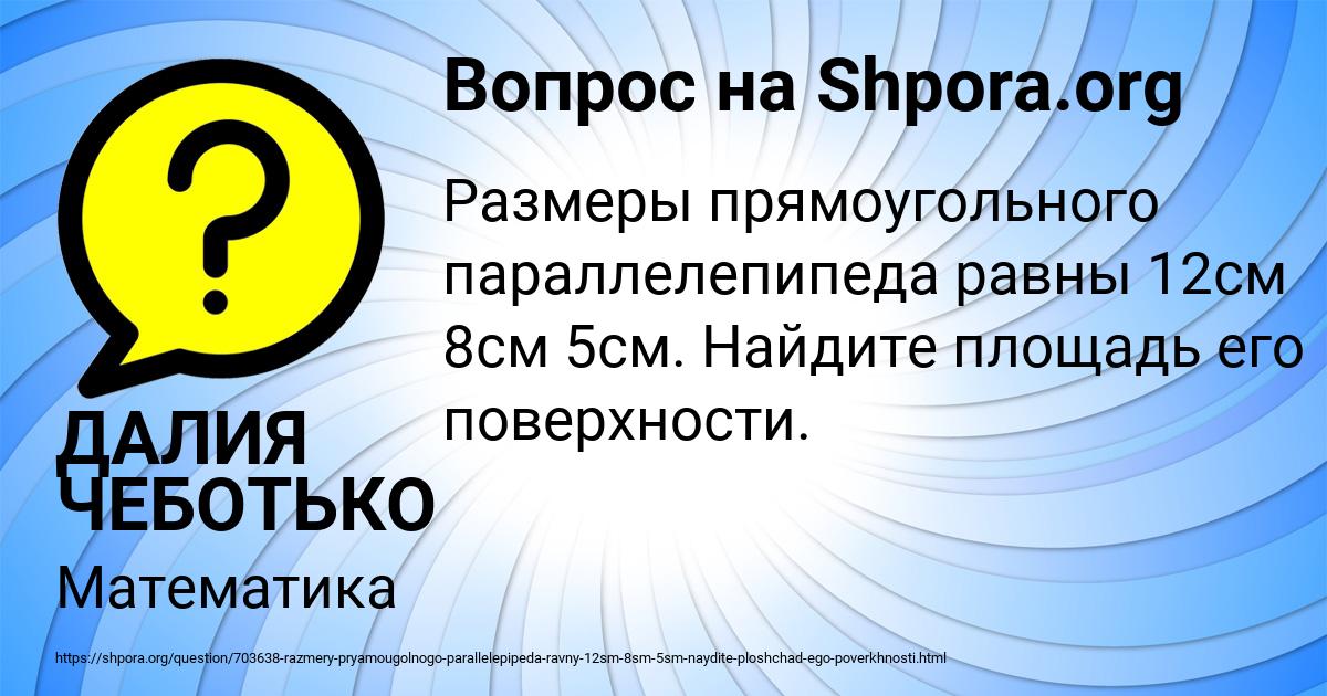 Картинка с текстом вопроса от пользователя ДАЛИЯ ЧЕБОТЬКО