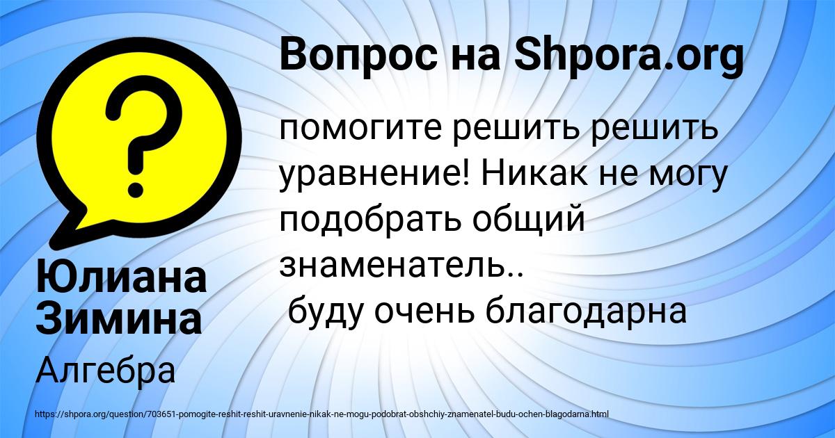 Картинка с текстом вопроса от пользователя Юлиана Зимина