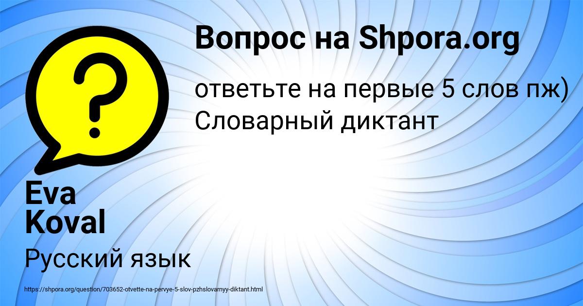 Картинка с текстом вопроса от пользователя Eva Koval