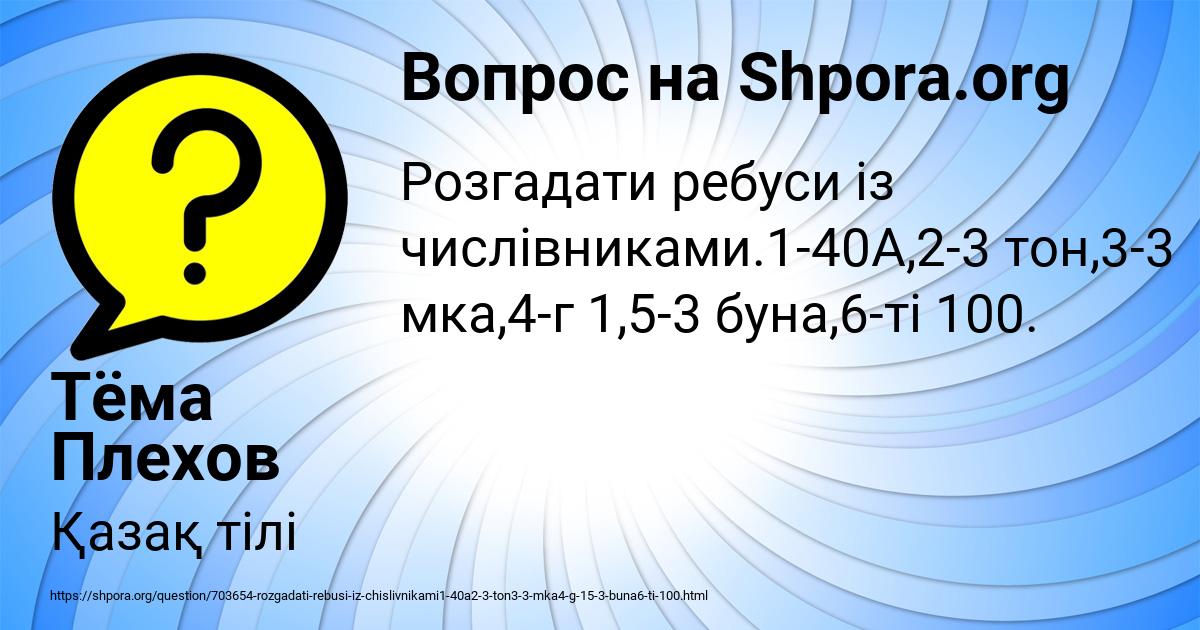 Картинка с текстом вопроса от пользователя Тёма Плехов