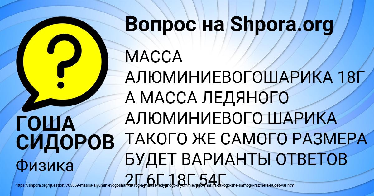 Картинка с текстом вопроса от пользователя ГОША СИДОРОВ