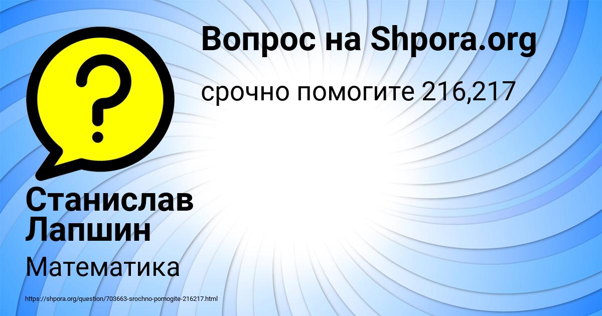 Картинка с текстом вопроса от пользователя Станислав Лапшин