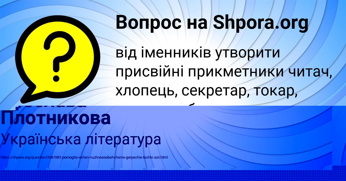Картинка с текстом вопроса от пользователя Максим Бакулевы