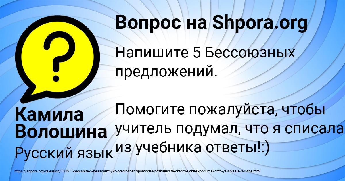 Картинка с текстом вопроса от пользователя Камила Волошина