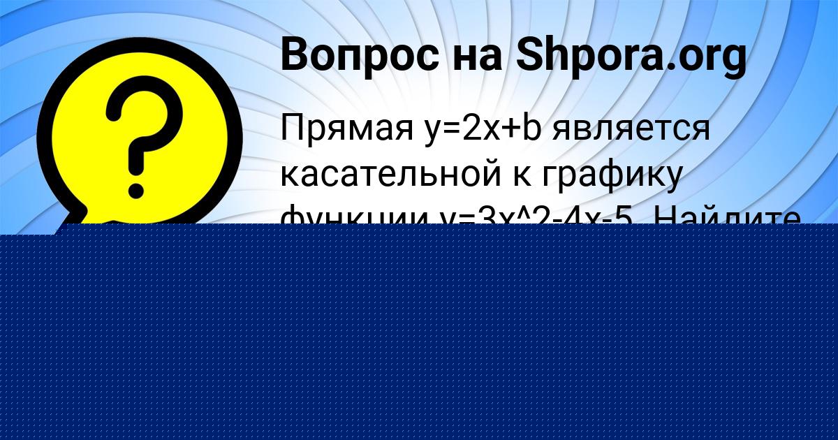 Картинка с текстом вопроса от пользователя Андрей Малашенко