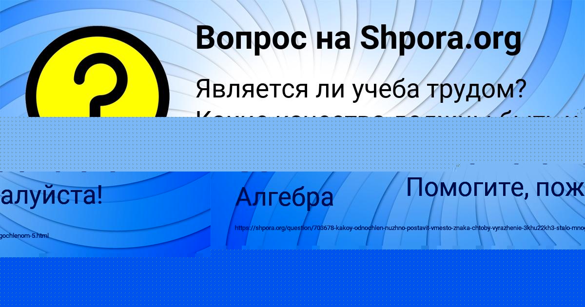 Картинка с текстом вопроса от пользователя Александр Золин