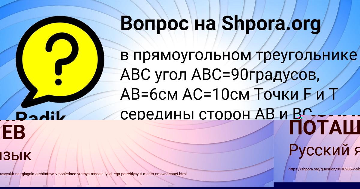 Картинка с текстом вопроса от пользователя Radik Malashenko