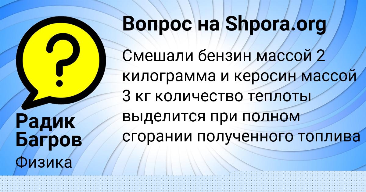 Картинка с текстом вопроса от пользователя Милада Портнова