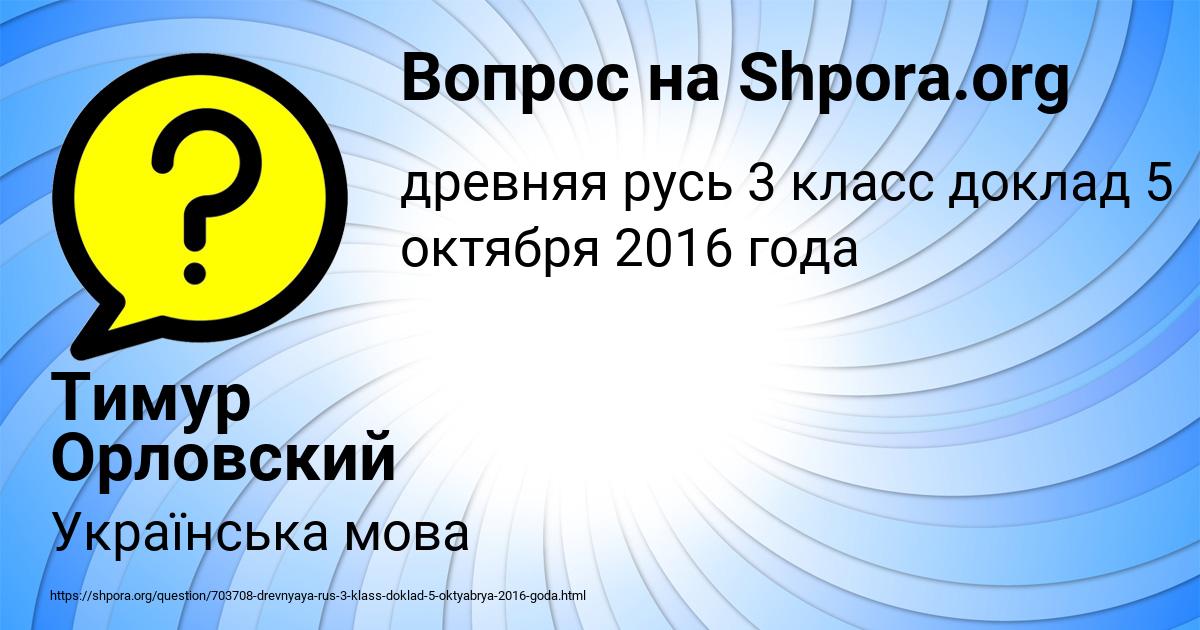 Картинка с текстом вопроса от пользователя Тимур Орловский
