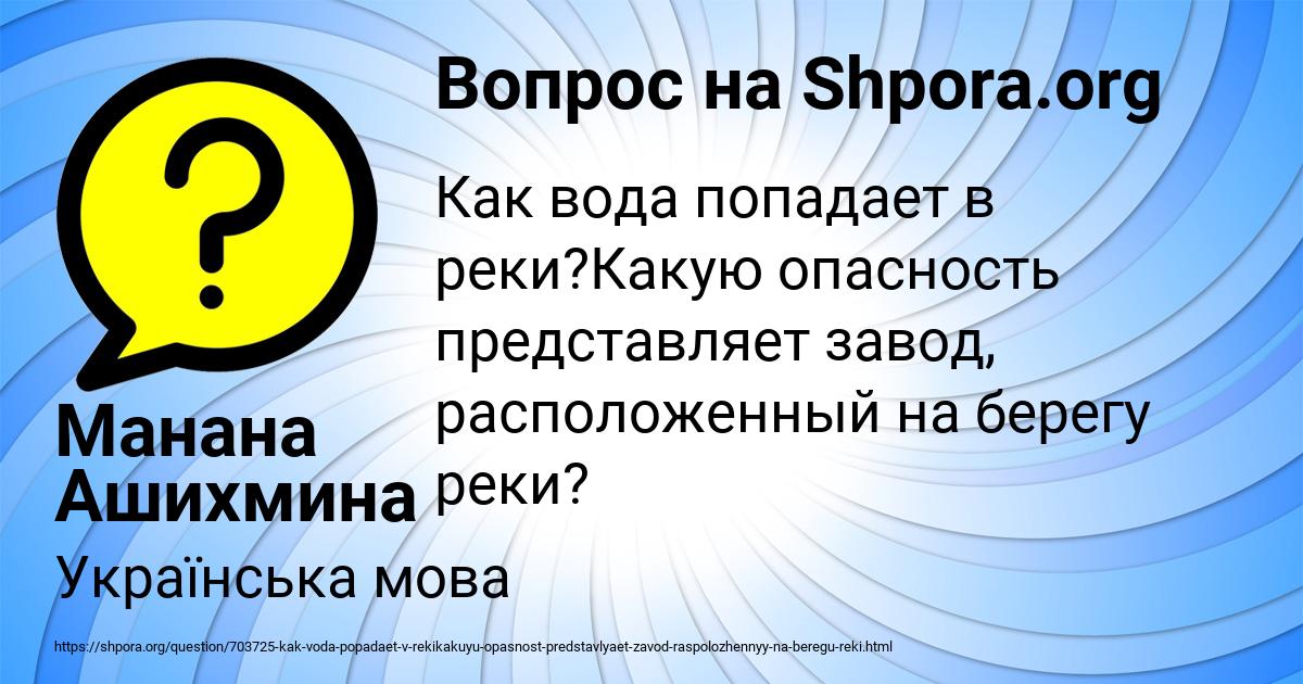 Картинка с текстом вопроса от пользователя Манана Ашихмина