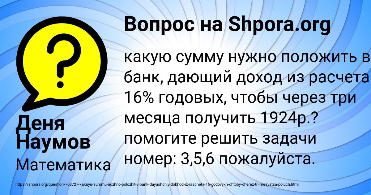 Картинка с текстом вопроса от пользователя Деня Наумов