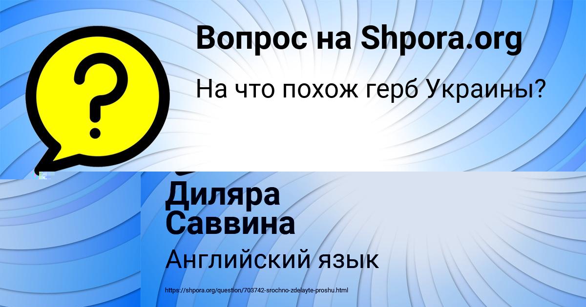 Картинка с текстом вопроса от пользователя Диляра Саввина