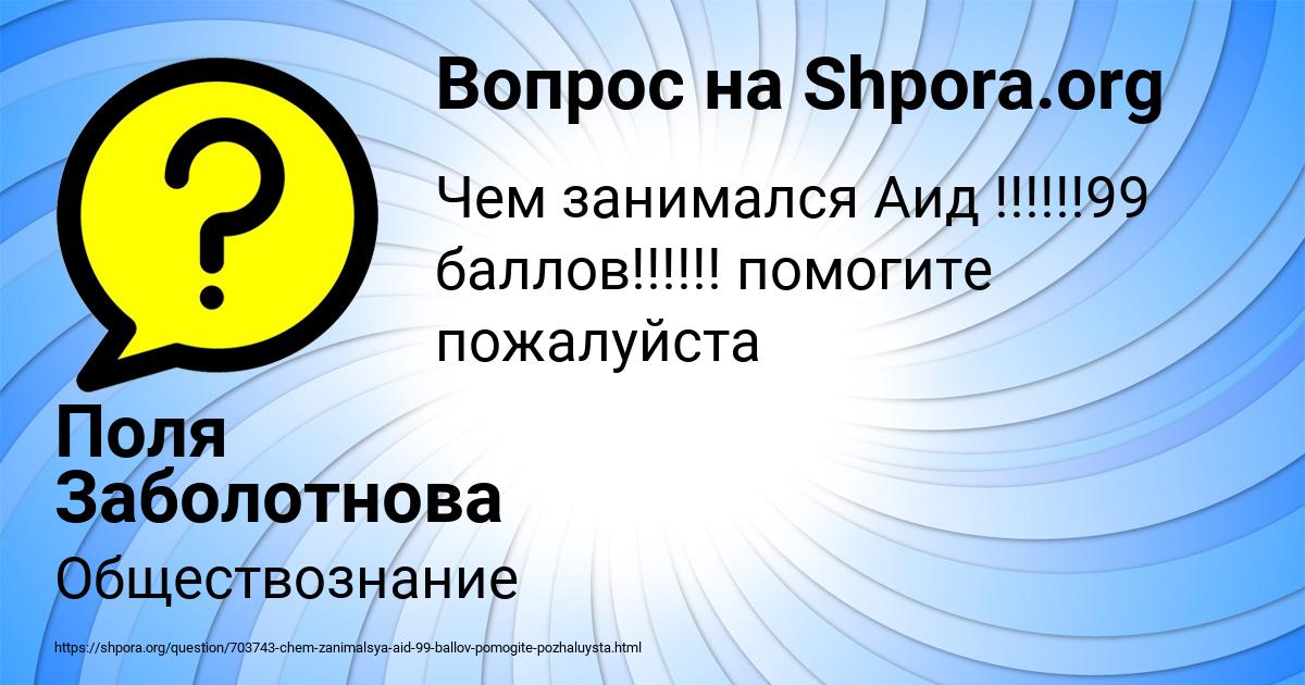 Картинка с текстом вопроса от пользователя Поля Заболотнова
