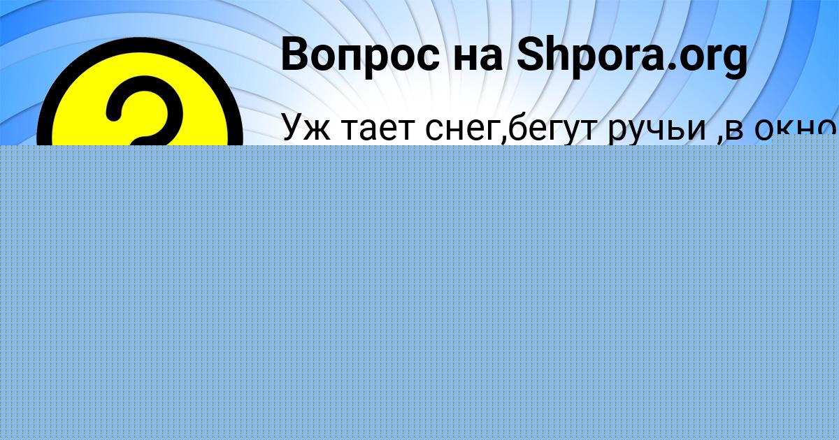 Картинка с текстом вопроса от пользователя Карина Науменко