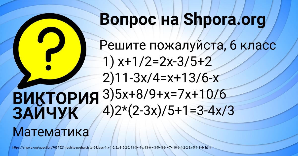 Картинка с текстом вопроса от пользователя ВИКТОРИЯ ЗАЙЧУК