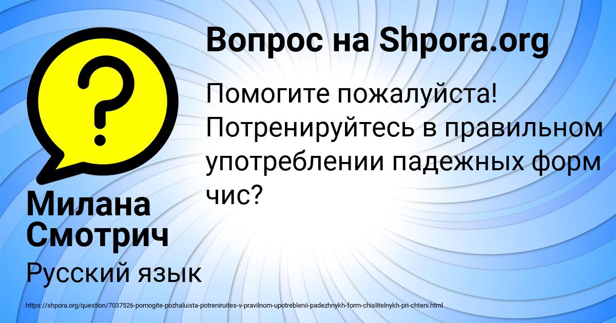Картинка с текстом вопроса от пользователя Милана Смотрич