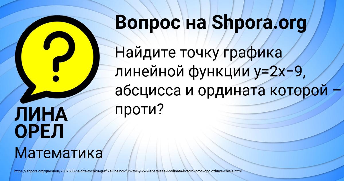 Картинка с текстом вопроса от пользователя ЛИНА ОРЕЛ