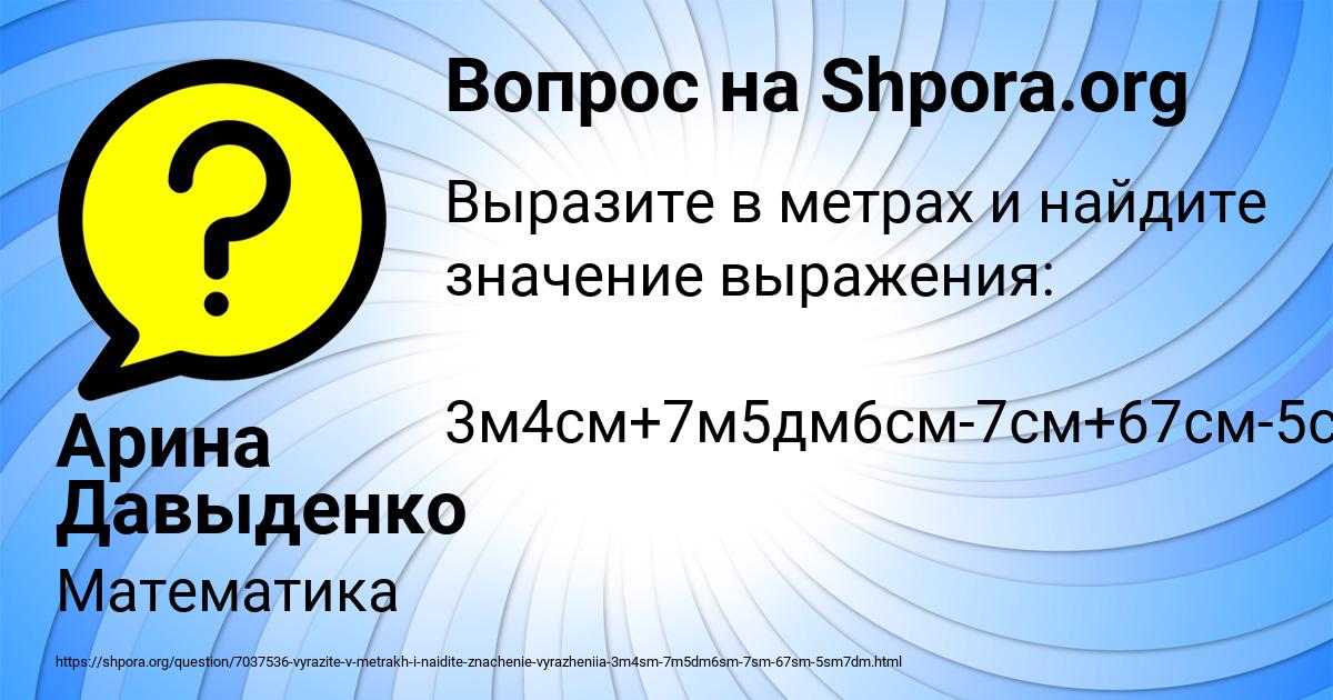 Картинка с текстом вопроса от пользователя Арина Давыденко