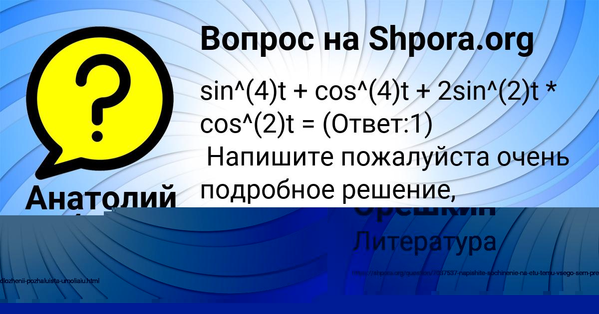 Картинка с текстом вопроса от пользователя Савва Орешкин
